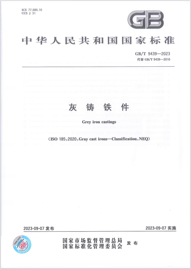 這項國家標準，金太陽鑄業(yè)參與起草！